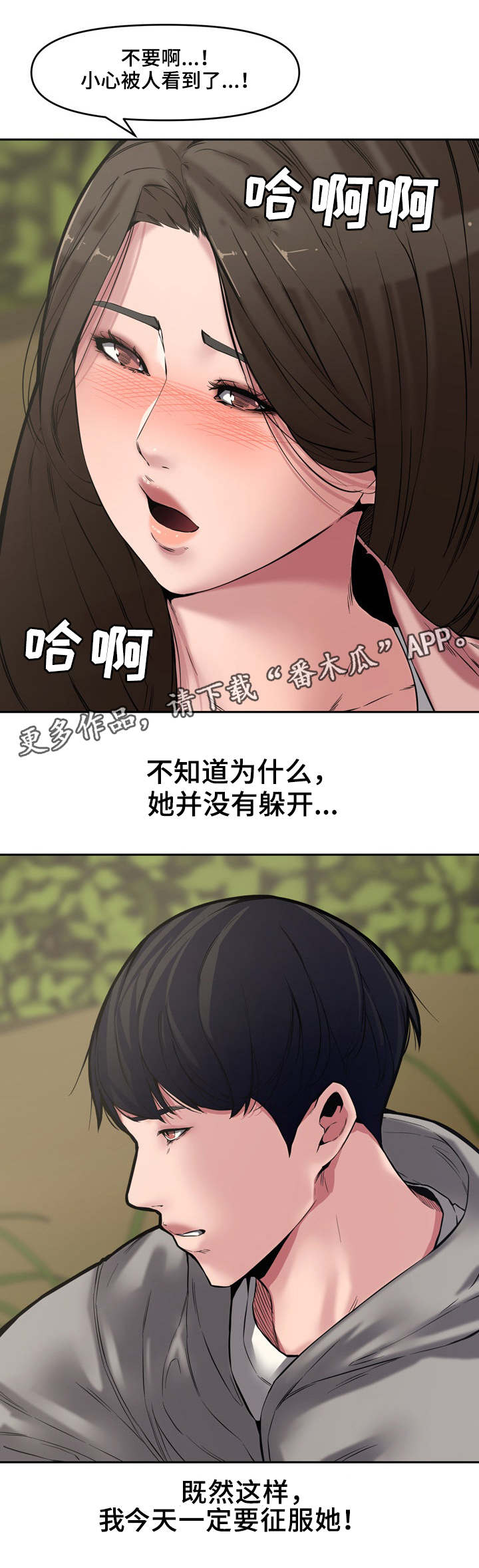 《相互背叛》漫画最新章节第16章：犯错免费下拉式在线观看章节第【6】张图片