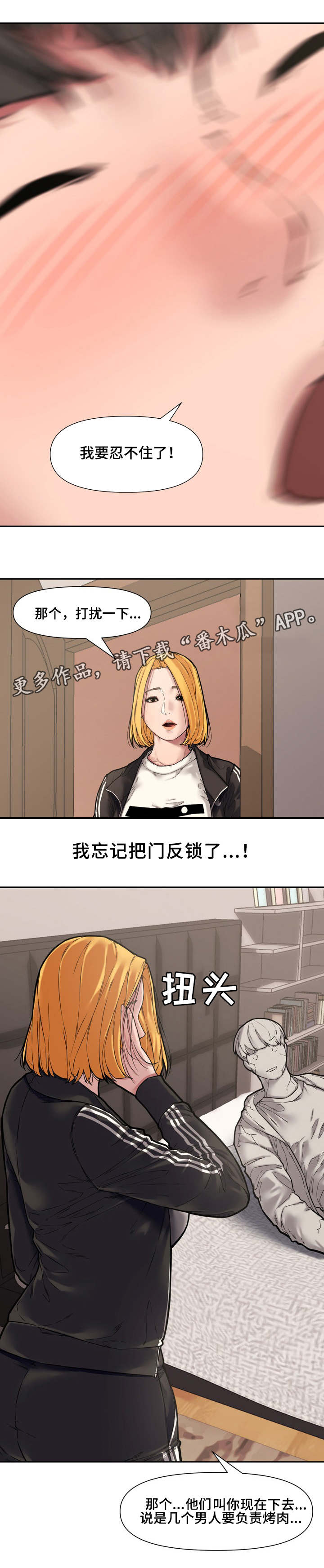 《相互背叛》漫画最新章节第17章：失误免费下拉式在线观看章节第【4】张图片