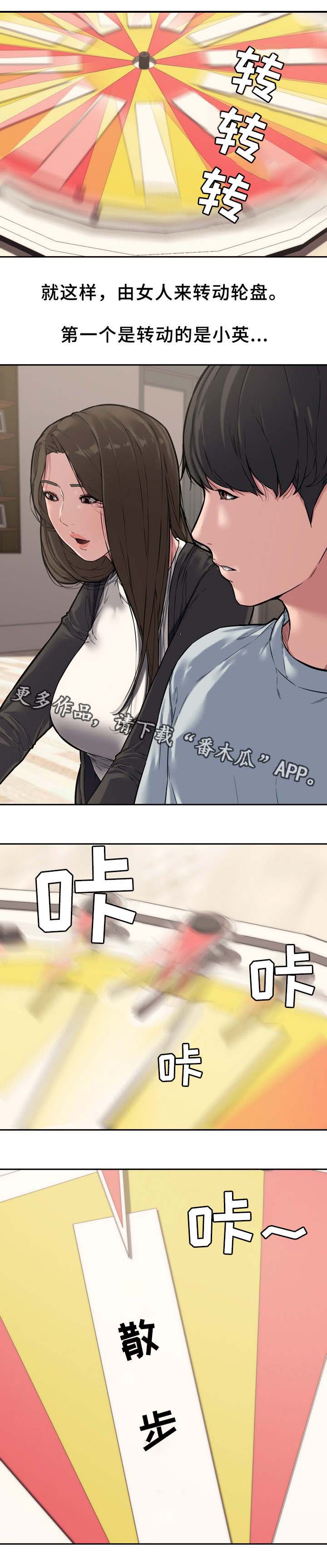 《相互背叛》漫画最新章节第18章：轮盘游戏免费下拉式在线观看章节第【4】张图片