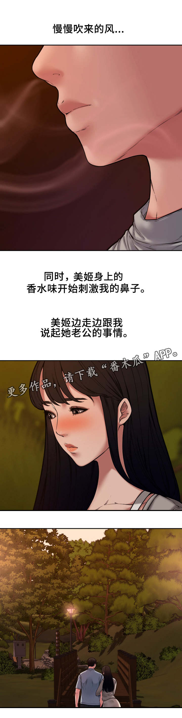 《相互背叛》漫画最新章节第19章：散步免费下拉式在线观看章节第【5】张图片