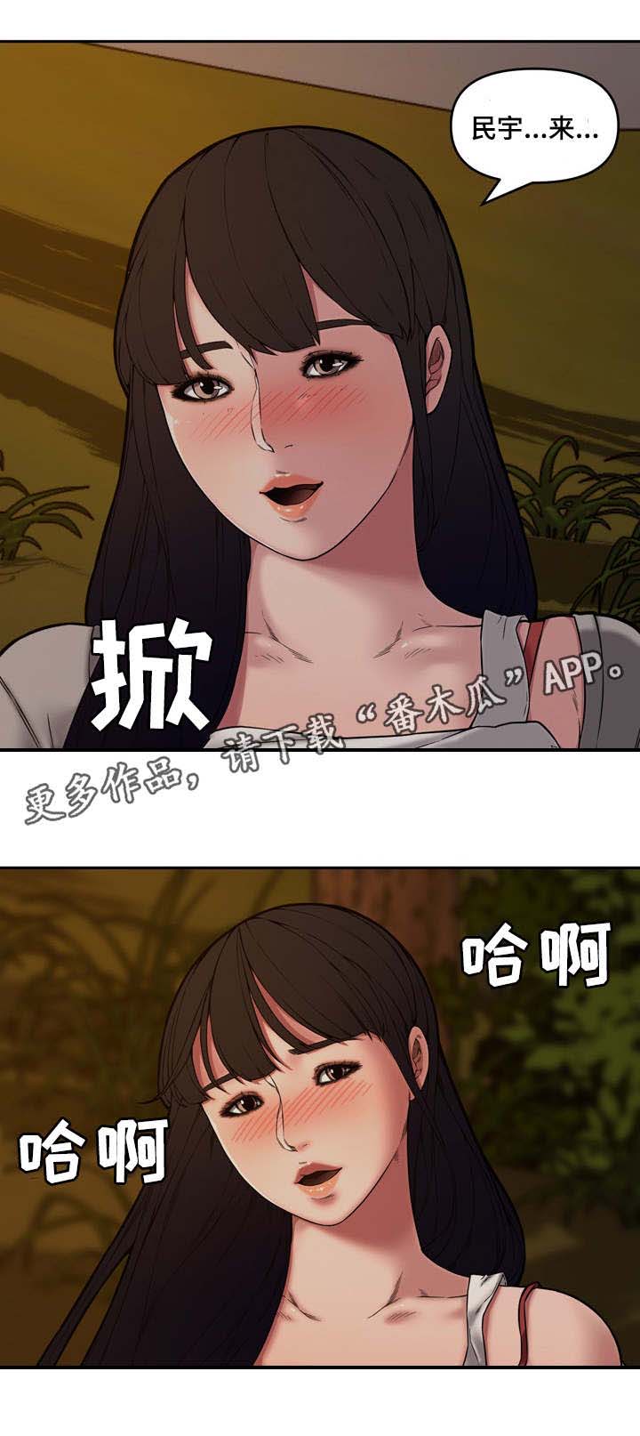 《相互背叛》漫画最新章节第19章：散步免费下拉式在线观看章节第【1】张图片