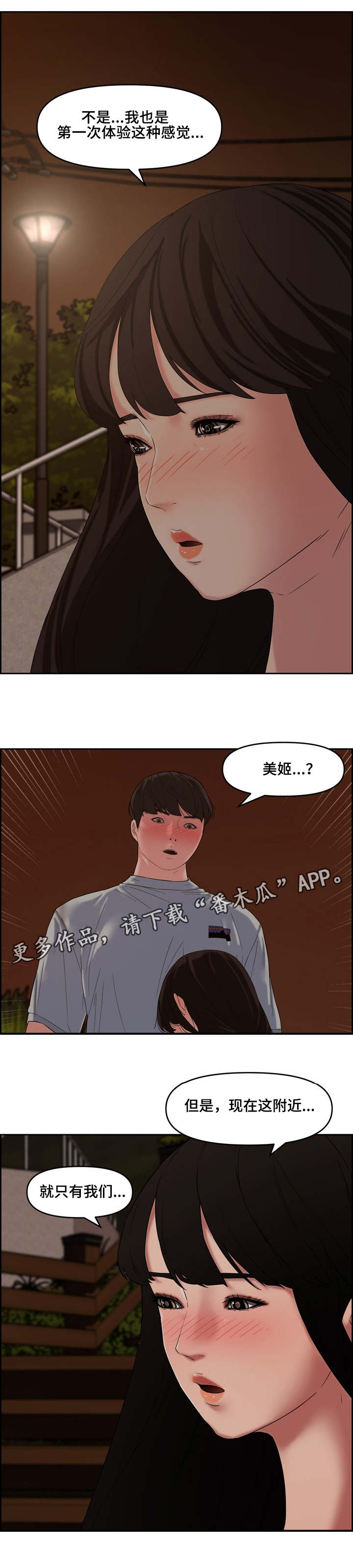 《相互背叛》漫画最新章节第20章：主动免费下拉式在线观看章节第【5】张图片