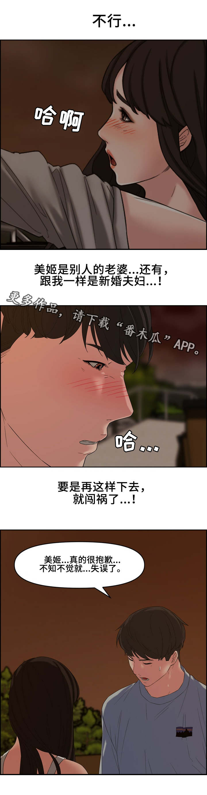 《相互背叛》漫画最新章节第20章：主动免费下拉式在线观看章节第【6】张图片