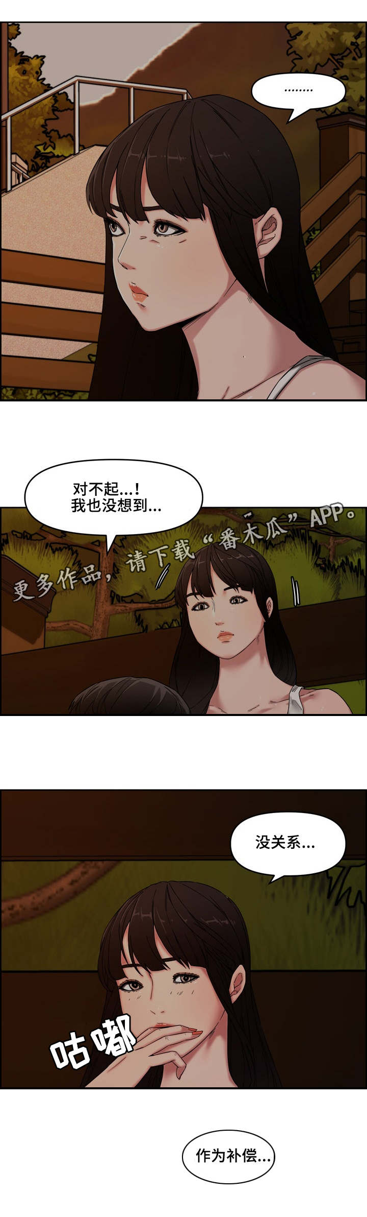 《相互背叛》漫画最新章节第20章：主动免费下拉式在线观看章节第【2】张图片