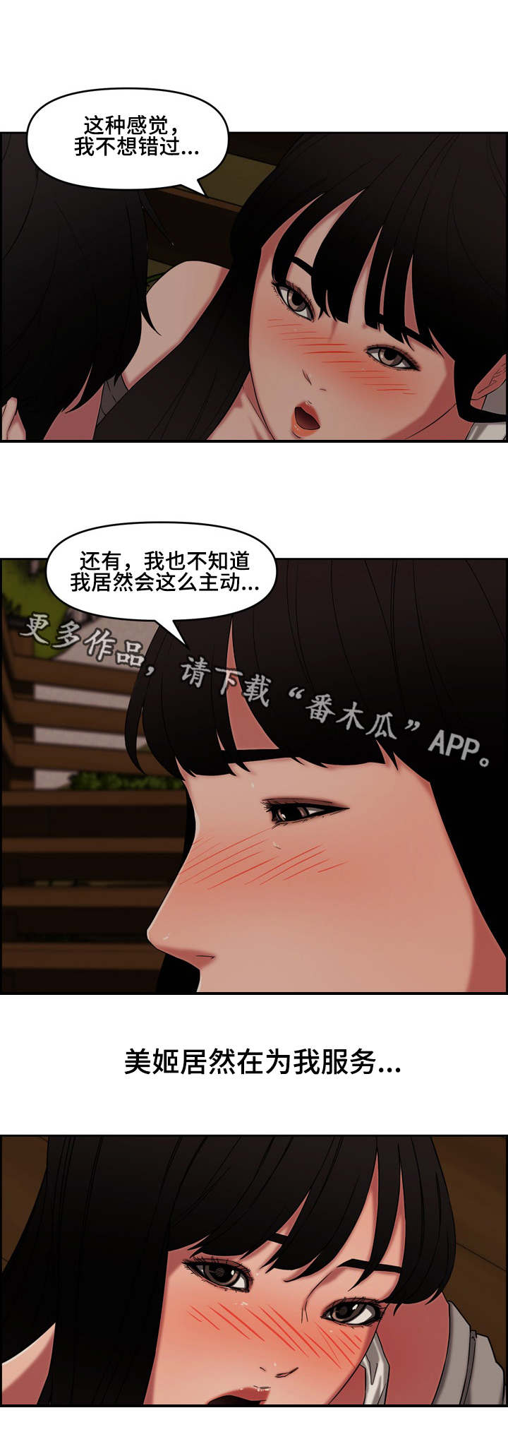 《相互背叛》漫画最新章节第20章：主动免费下拉式在线观看章节第【4】张图片