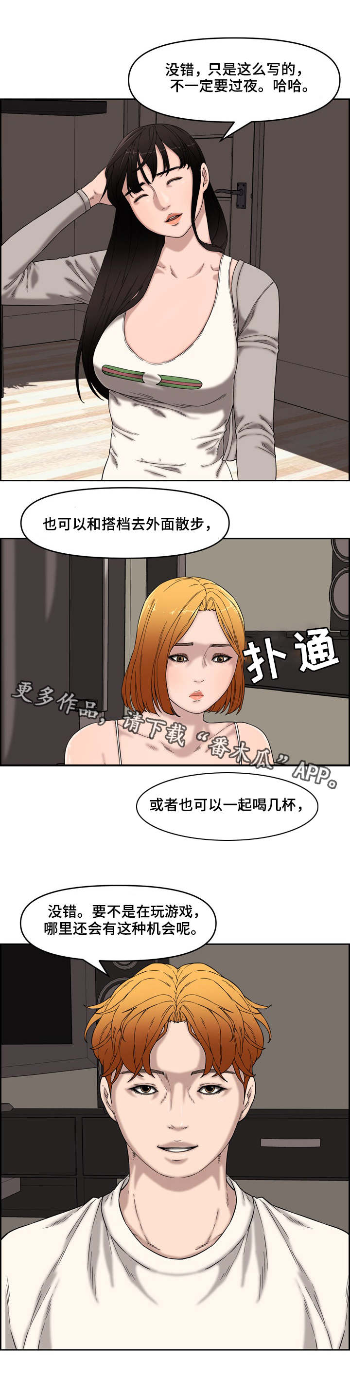 《相互背叛》漫画最新章节第21章：新玩法免费下拉式在线观看章节第【4】张图片