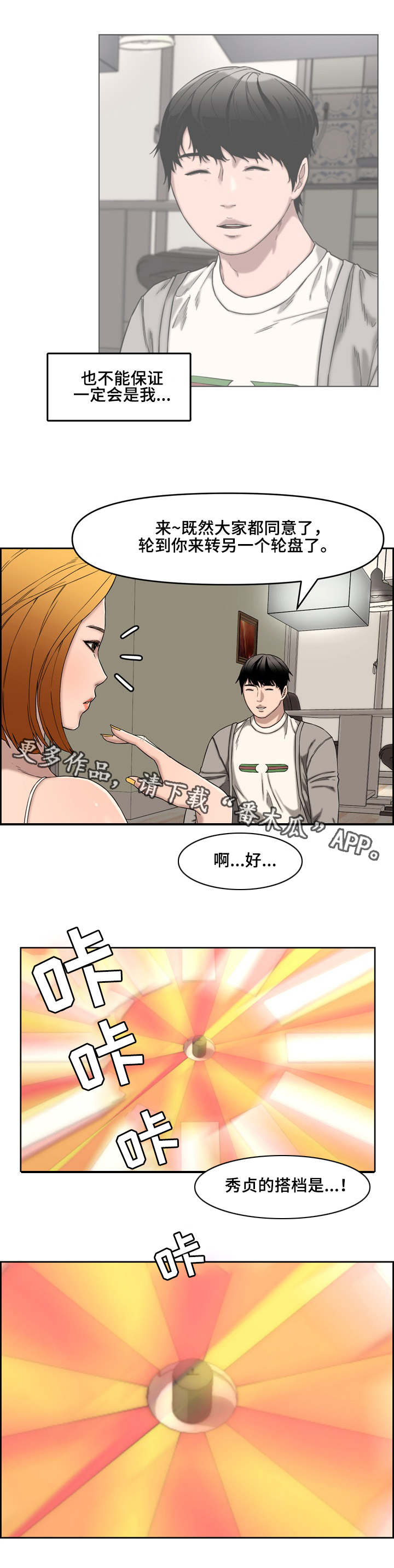 《相互背叛》漫画最新章节第21章：新玩法免费下拉式在线观看章节第【2】张图片