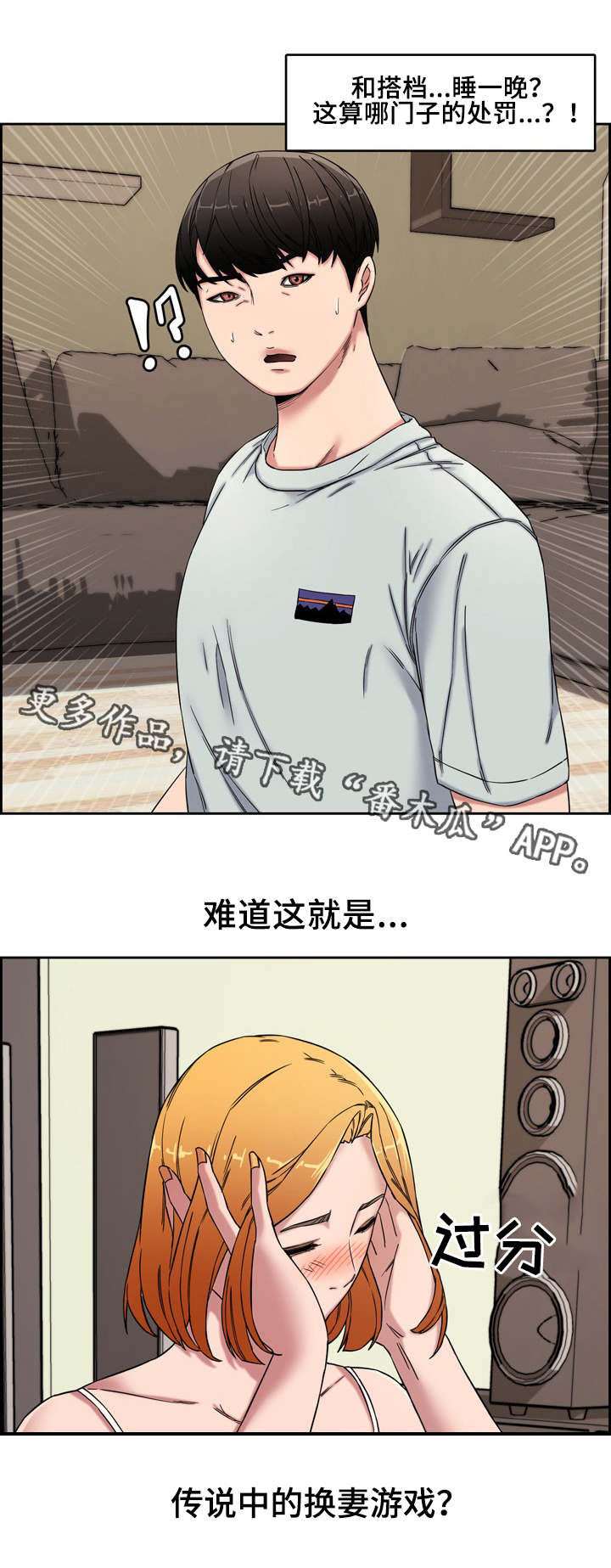 《相互背叛》漫画最新章节第21章：新玩法免费下拉式在线观看章节第【6】张图片