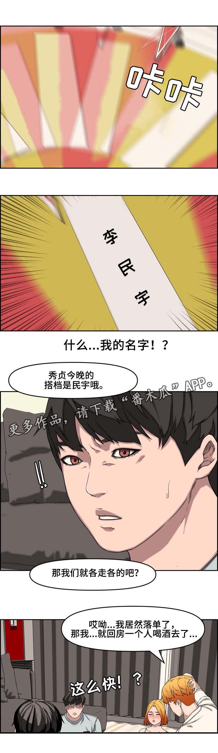 《相互背叛》漫画最新章节第21章：新玩法免费下拉式在线观看章节第【1】张图片