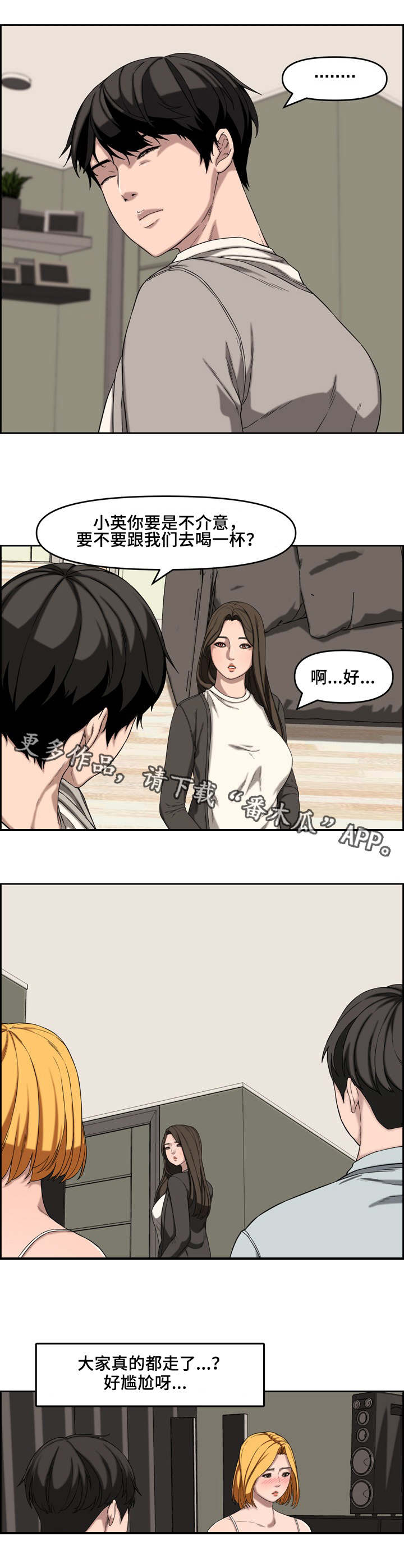 《相互背叛》漫画最新章节第22章：独处免费下拉式在线观看章节第【9】张图片