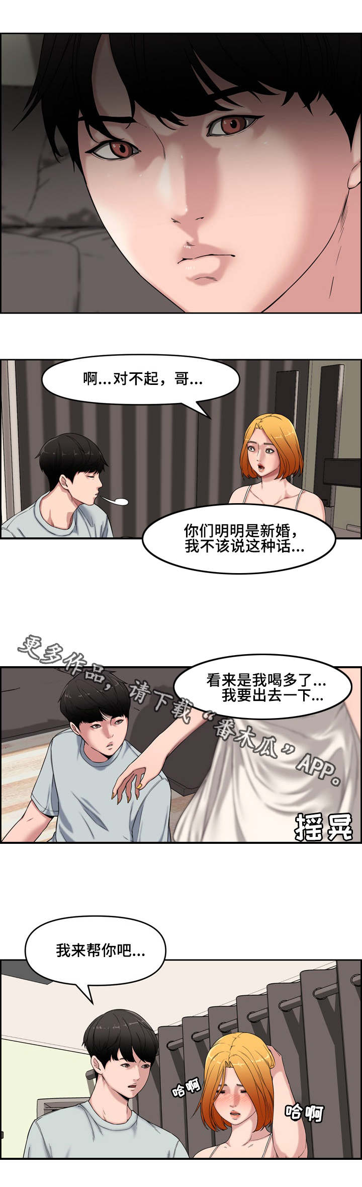 《相互背叛》漫画最新章节第22章：独处免费下拉式在线观看章节第【5】张图片