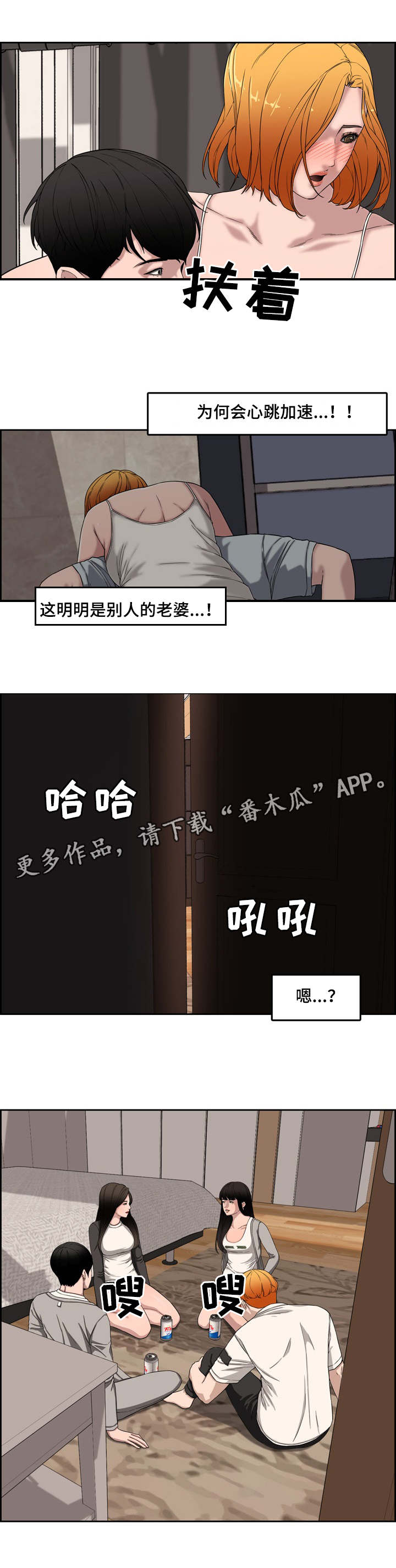 《相互背叛》漫画最新章节第22章：独处免费下拉式在线观看章节第【4】张图片