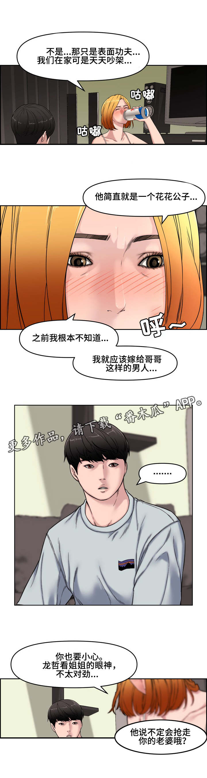 《相互背叛》漫画最新章节第22章：独处免费下拉式在线观看章节第【6】张图片