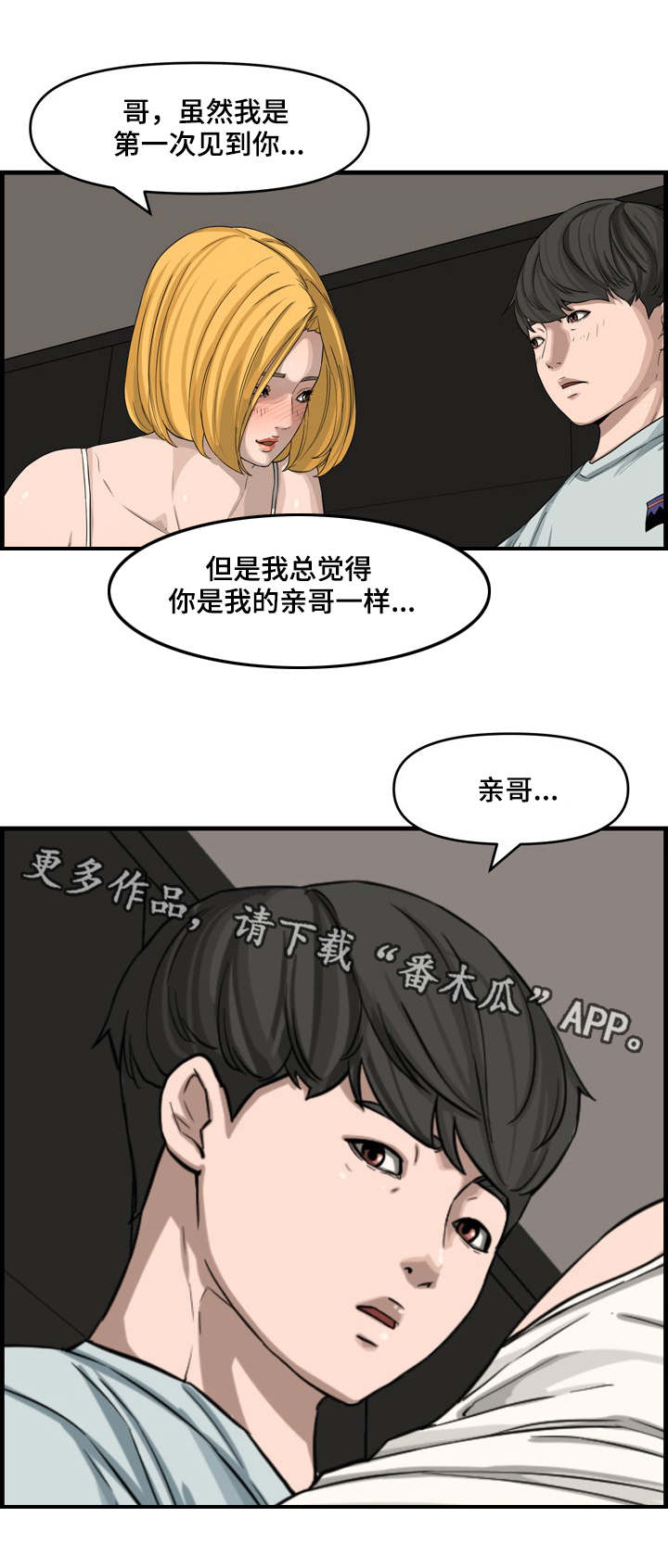 《相互背叛》漫画最新章节第24章：表妹免费下拉式在线观看章节第【8】张图片