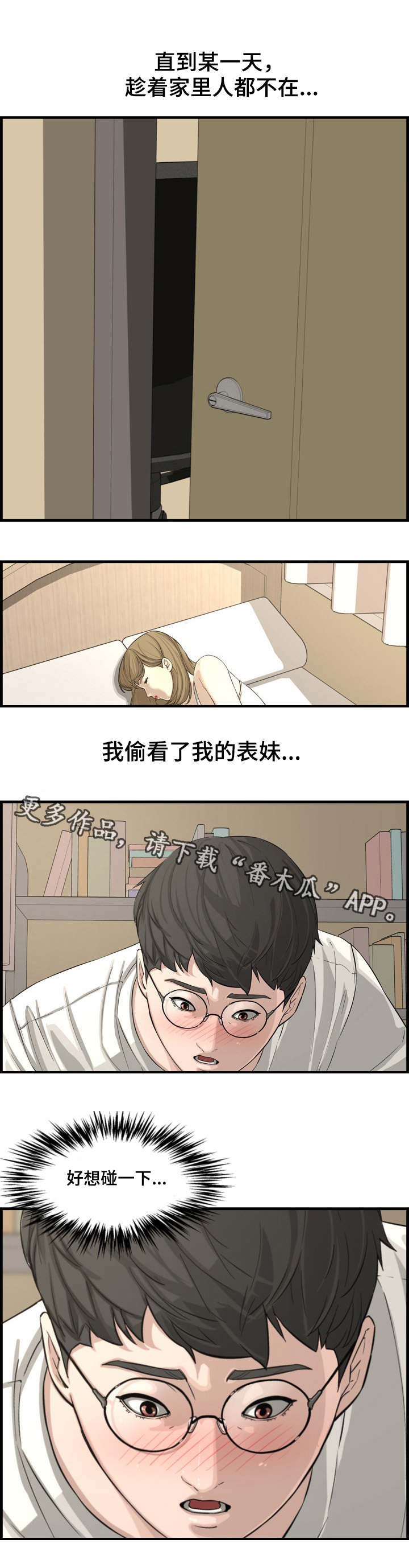 《相互背叛》漫画最新章节第24章：表妹免费下拉式在线观看章节第【6】张图片