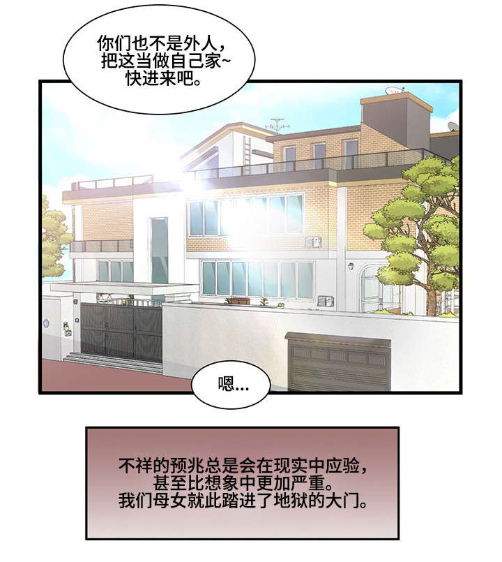 《抛弃秘密》漫画最新章节第1章：母女免费下拉式在线观看章节第【1】张图片