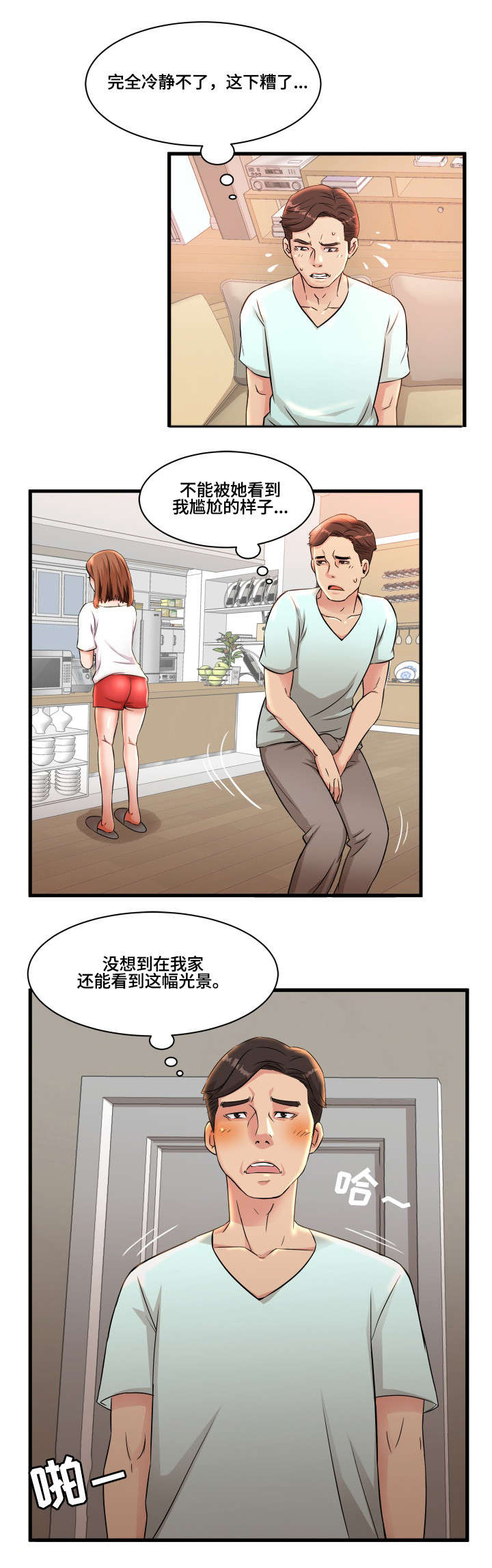 《抛弃秘密》漫画最新章节第2章：寄宿免费下拉式在线观看章节第【5】张图片