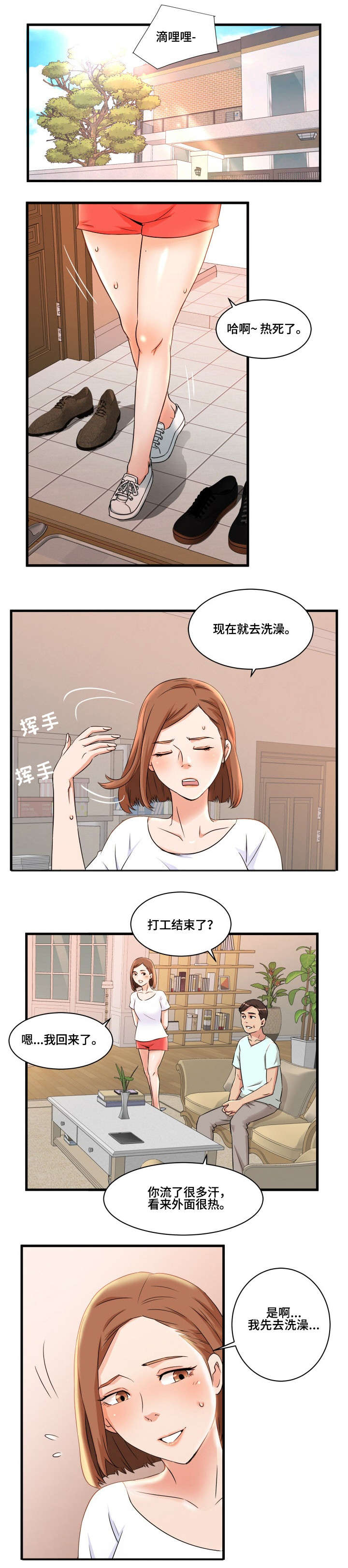 《抛弃秘密》漫画最新章节第2章：寄宿免费下拉式在线观看章节第【12】张图片