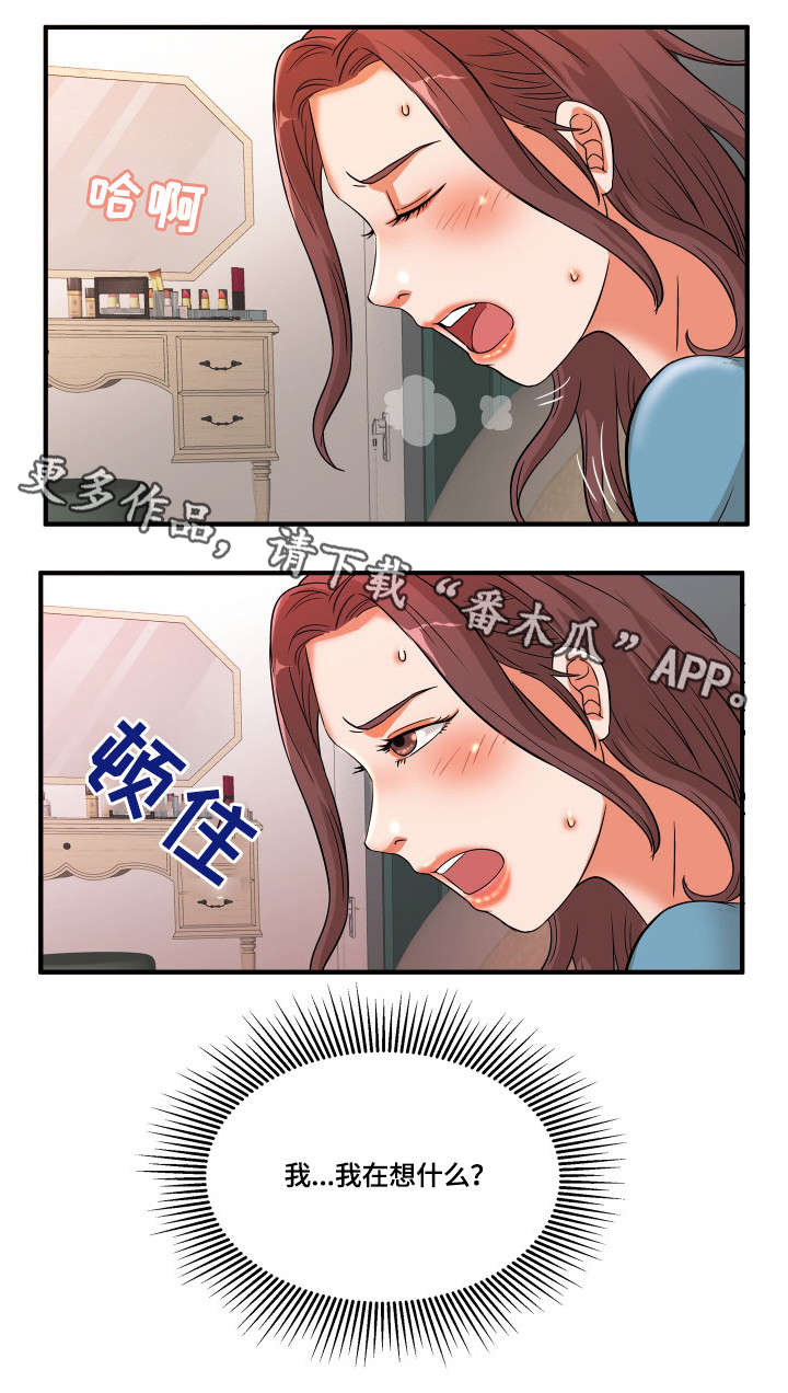 《抛弃秘密》漫画最新章节第3章：震惊免费下拉式在线观看章节第【2】张图片