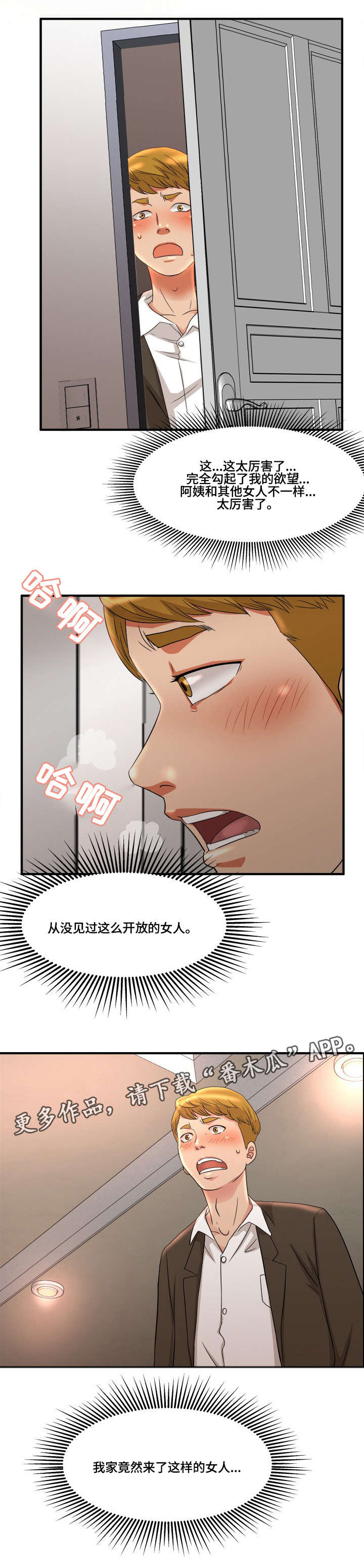 《抛弃秘密》漫画最新章节第3章：震惊免费下拉式在线观看章节第【1】张图片