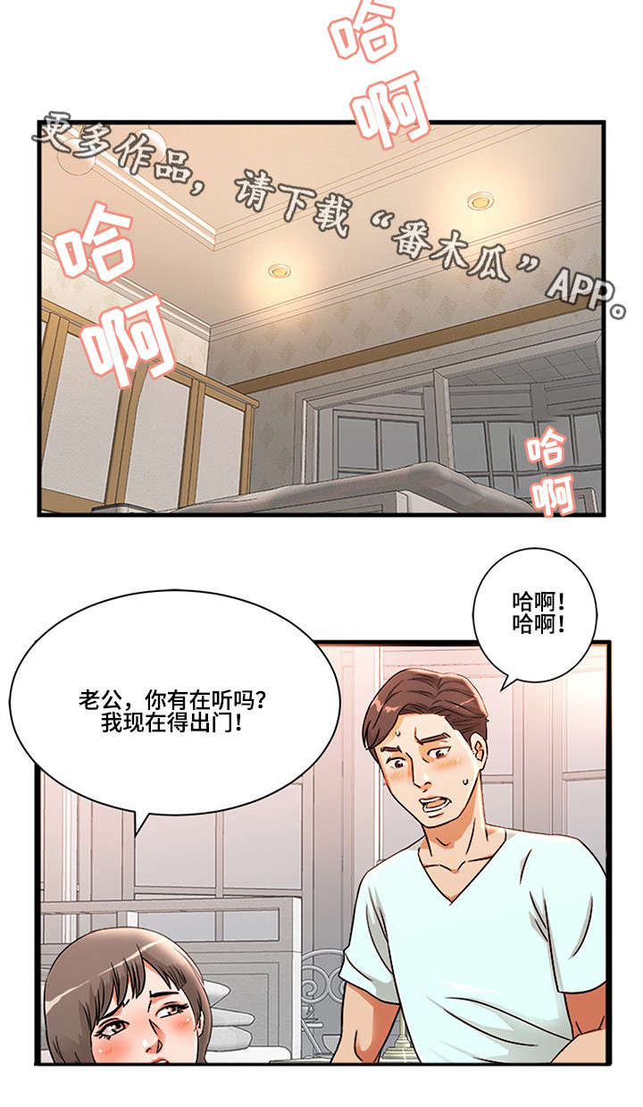 《抛弃秘密》漫画最新章节第3章：震惊免费下拉式在线观看章节第【13】张图片