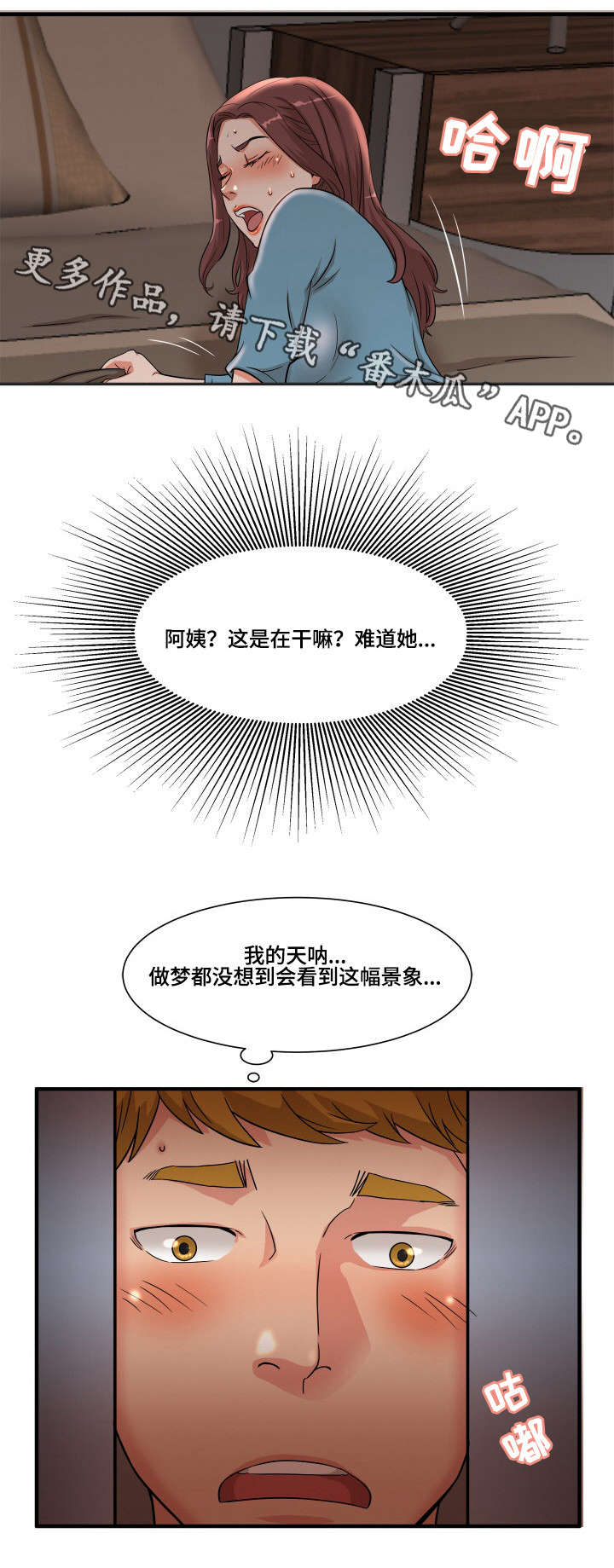 《抛弃秘密》漫画最新章节第3章：震惊免费下拉式在线观看章节第【5】张图片