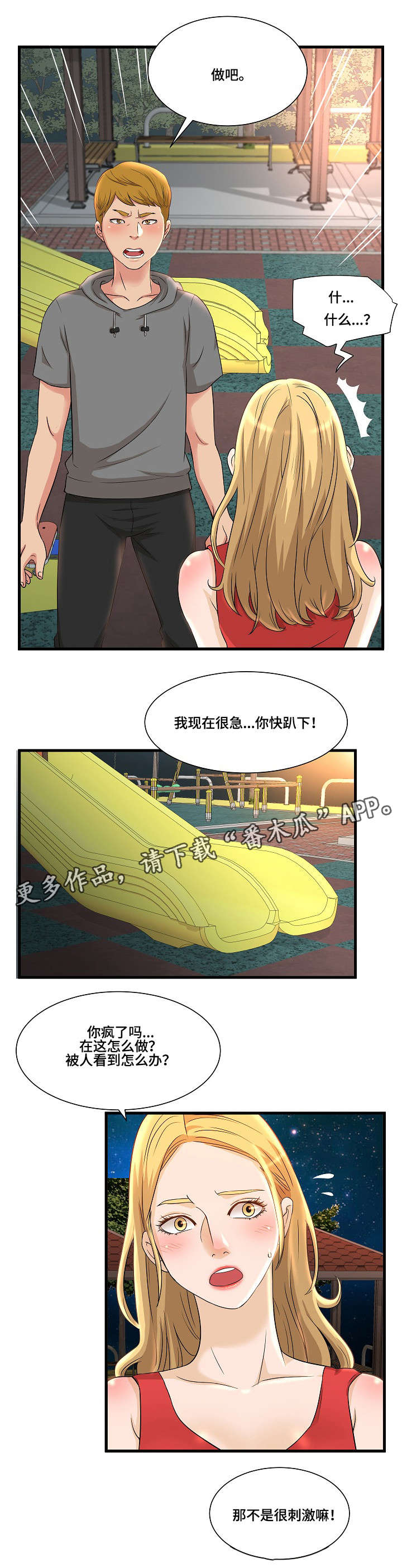 《抛弃秘密》漫画最新章节第4章：女友免费下拉式在线观看章节第【3】张图片