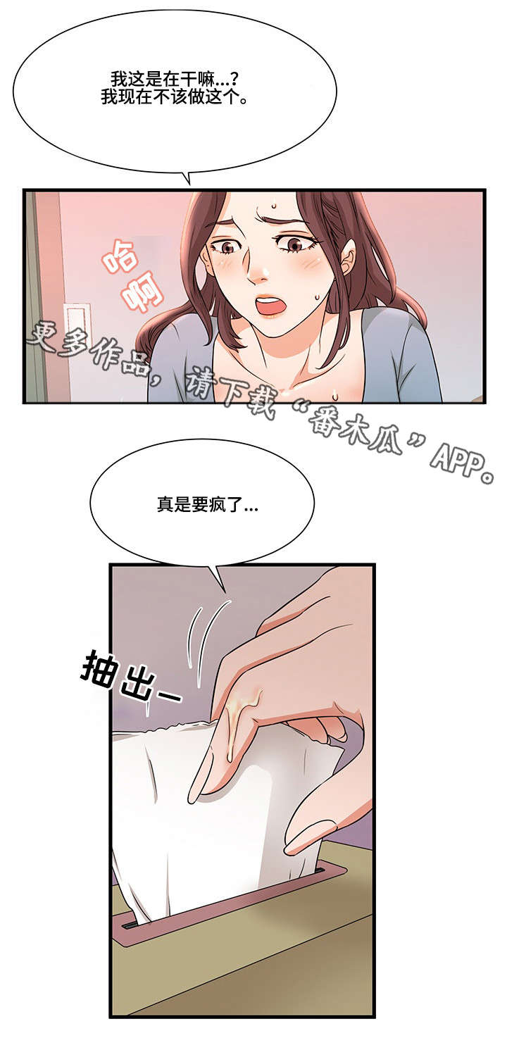 《抛弃秘密》漫画最新章节第4章：女友免费下拉式在线观看章节第【10】张图片