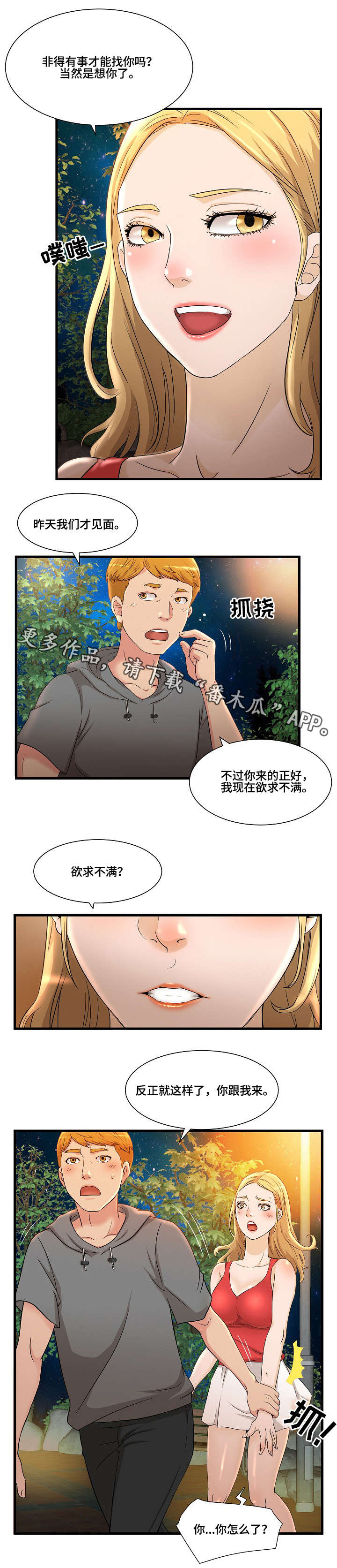 《抛弃秘密》漫画最新章节第4章：女友免费下拉式在线观看章节第【4】张图片