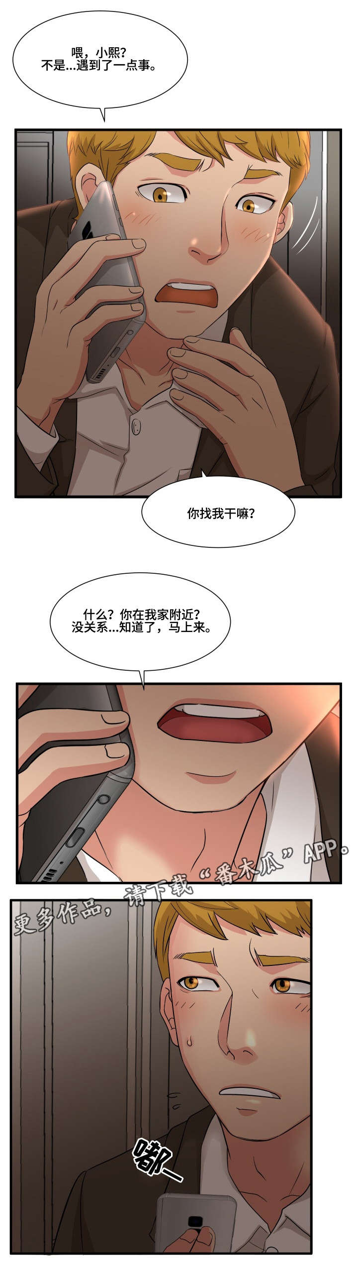 《抛弃秘密》漫画最新章节第4章：女友免费下拉式在线观看章节第【6】张图片