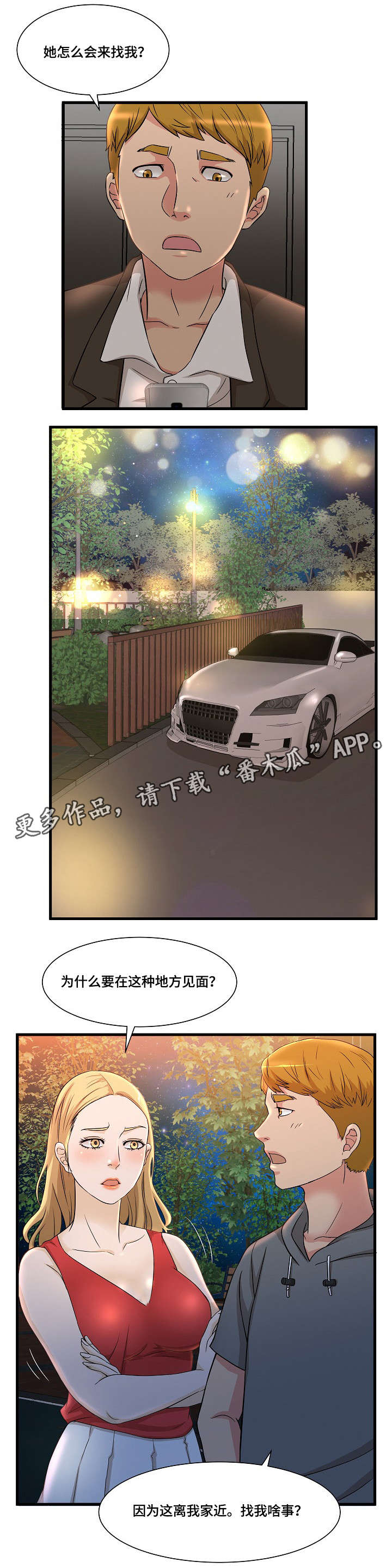 《抛弃秘密》漫画最新章节第4章：女友免费下拉式在线观看章节第【5】张图片