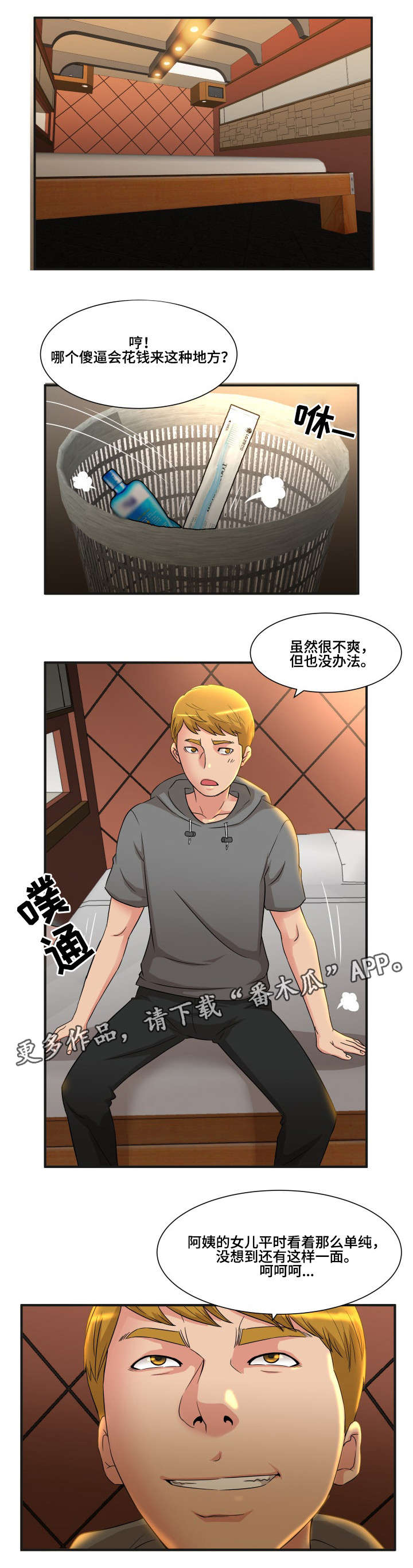 《抛弃秘密》漫画最新章节第5章：跟踪免费下拉式在线观看章节第【3】张图片