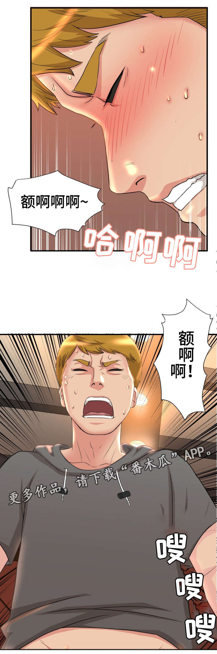 《抛弃秘密》漫画最新章节第6章：威胁免费下拉式在线观看章节第【2】张图片