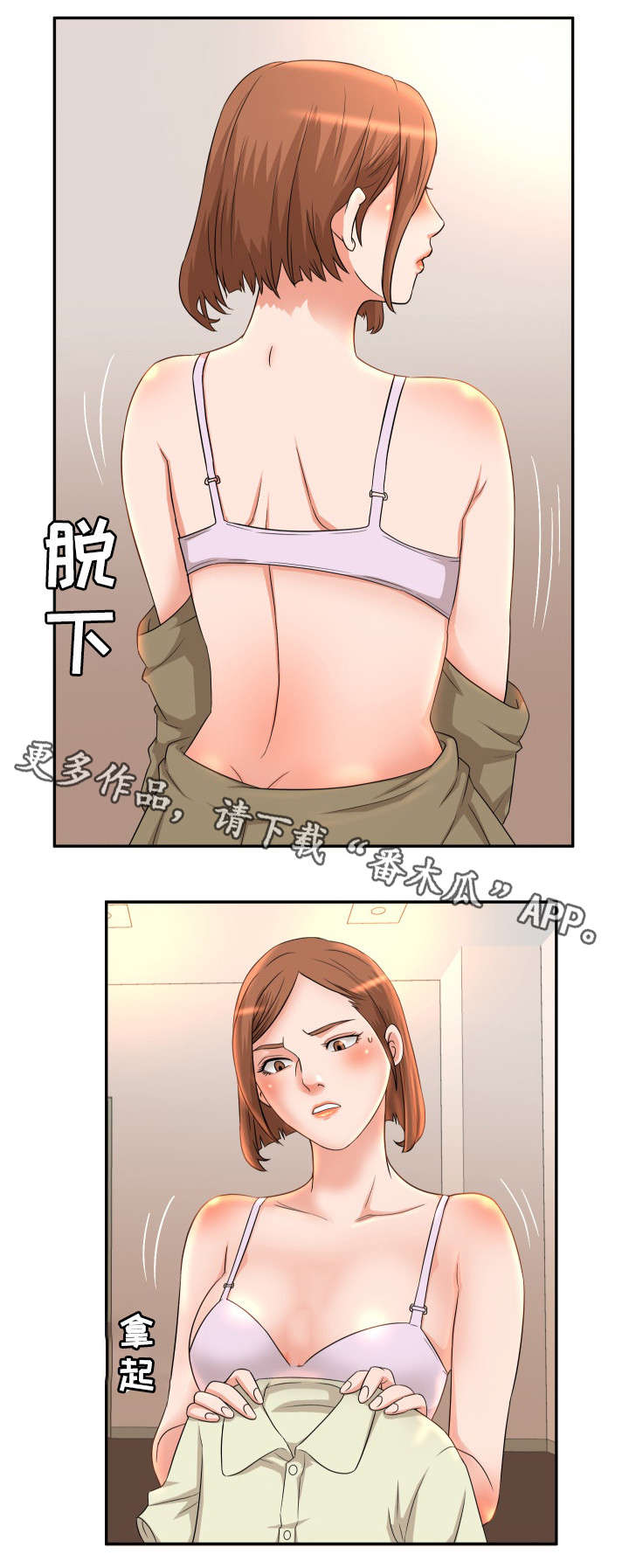 《抛弃秘密》漫画最新章节第8章：秘书免费下拉式在线观看章节第【5】张图片