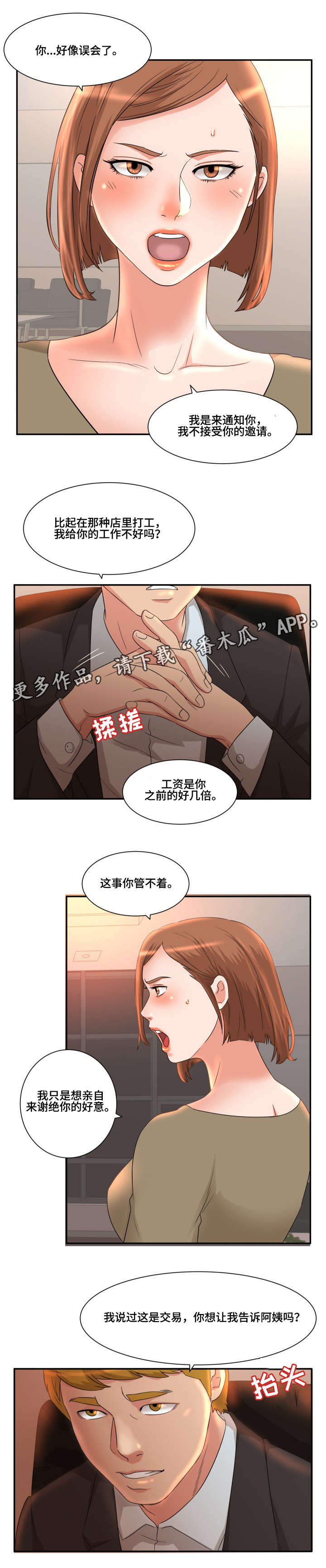 《抛弃秘密》漫画最新章节第8章：秘书免费下拉式在线观看章节第【7】张图片