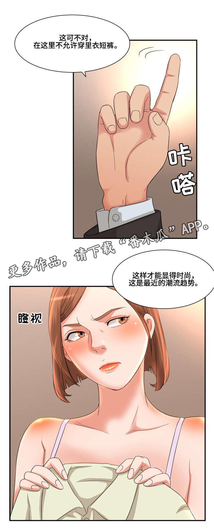 《抛弃秘密》漫画最新章节第8章：秘书免费下拉式在线观看章节第【4】张图片