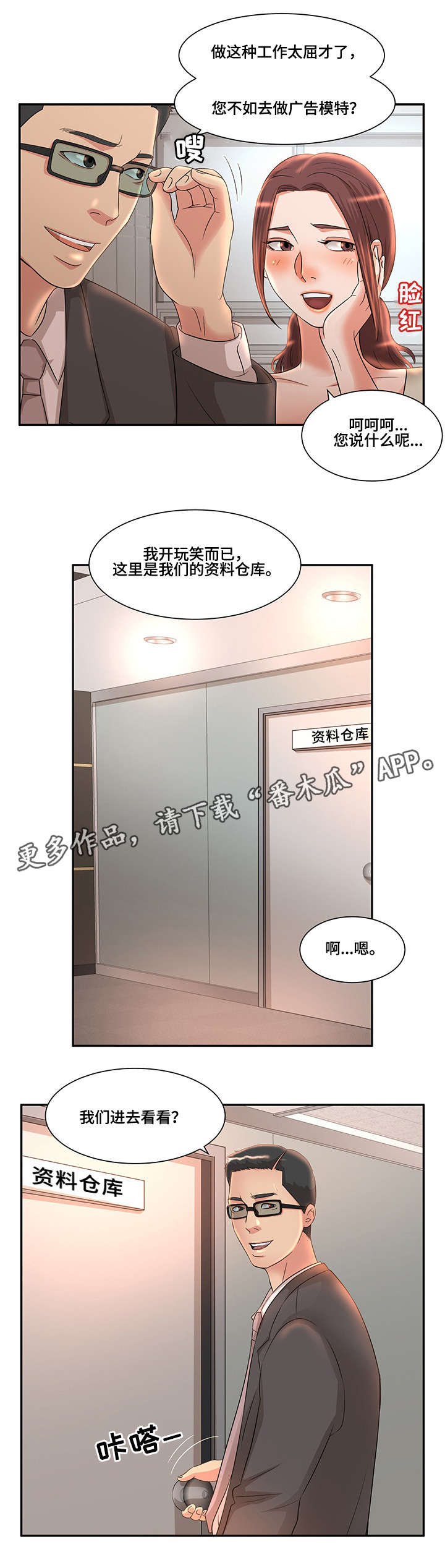 《抛弃秘密》漫画最新章节第10章：仓库免费下拉式在线观看章节第【4】张图片