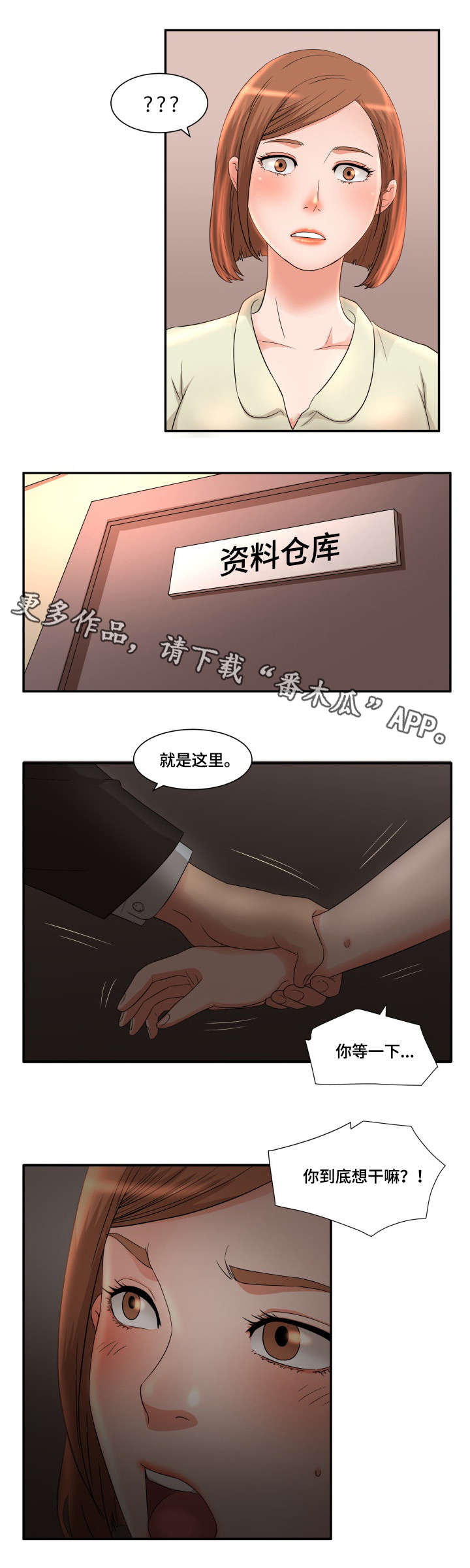 《抛弃秘密》漫画最新章节第10章：仓库免费下拉式在线观看章节第【11】张图片