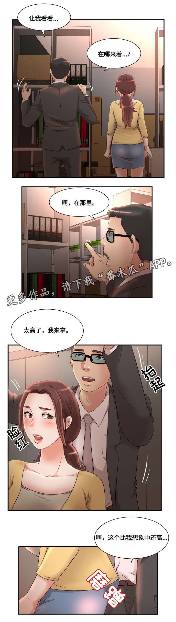 《抛弃秘密》漫画最新章节第11章：刺激免费下拉式在线观看章节第【9】张图片