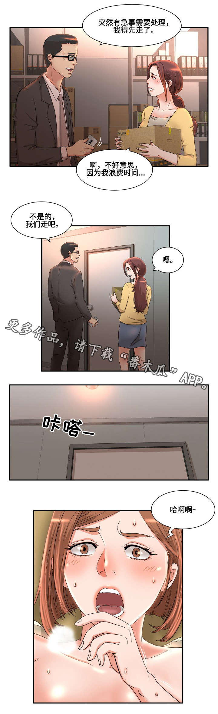 《抛弃秘密》漫画最新章节第11章：刺激免费下拉式在线观看章节第【2】张图片