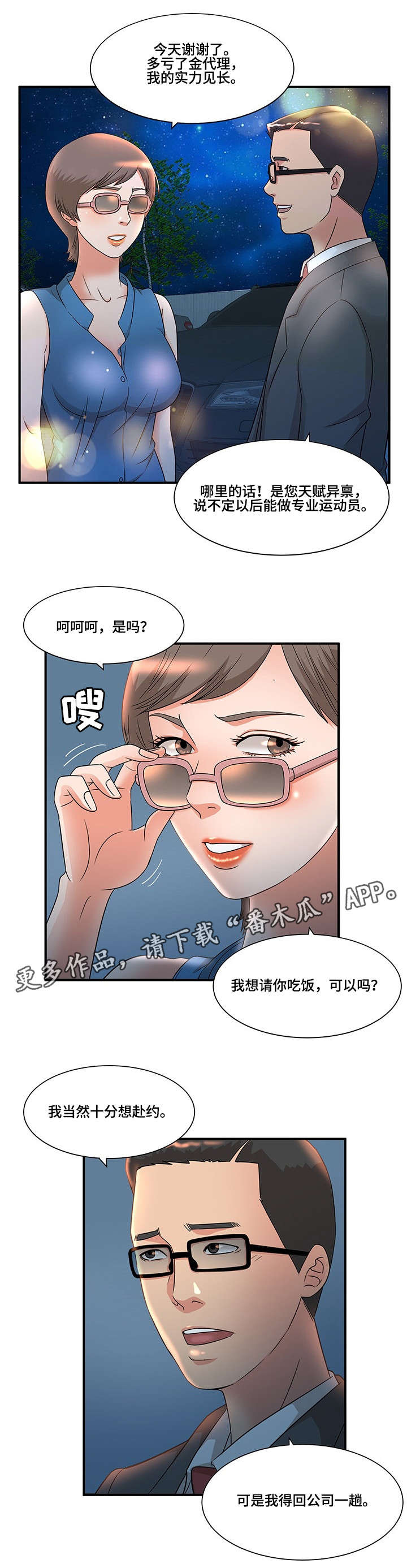 《抛弃秘密》漫画最新章节第12章：喧宾夺主免费下拉式在线观看章节第【3】张图片