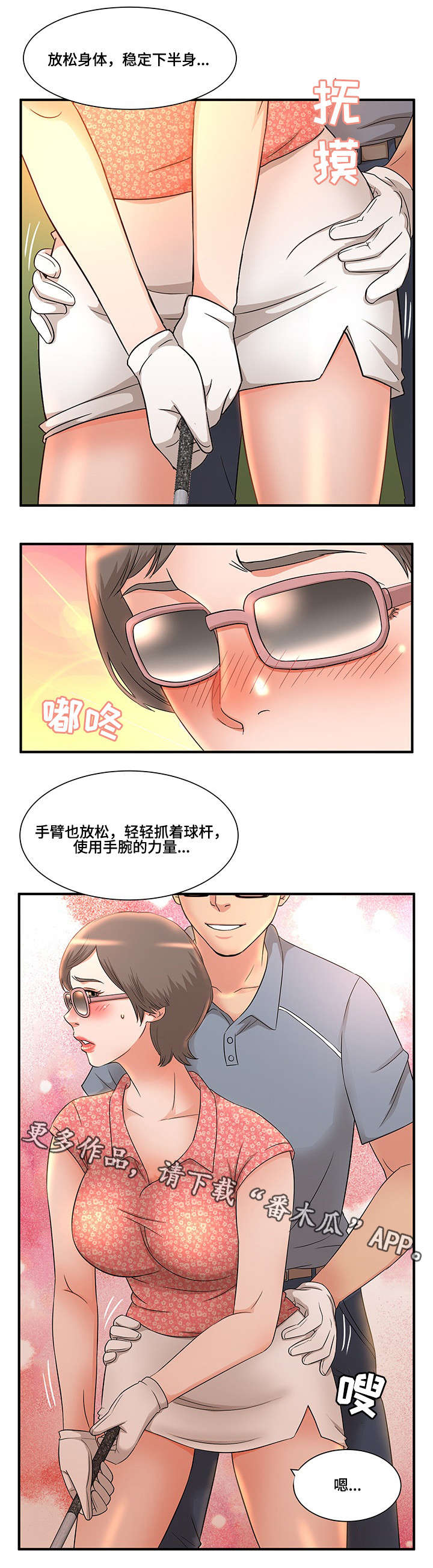 《抛弃秘密》漫画最新章节第12章：喧宾夺主免费下拉式在线观看章节第【5】张图片