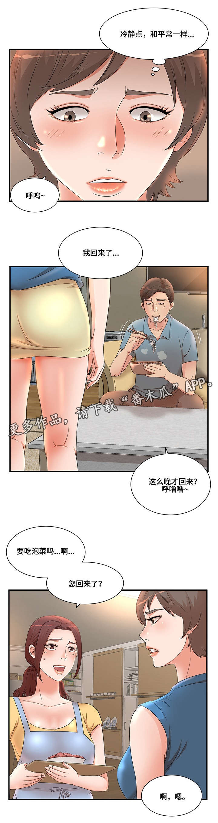 《抛弃秘密》漫画最新章节第13章：不满免费下拉式在线观看章节第【1】张图片