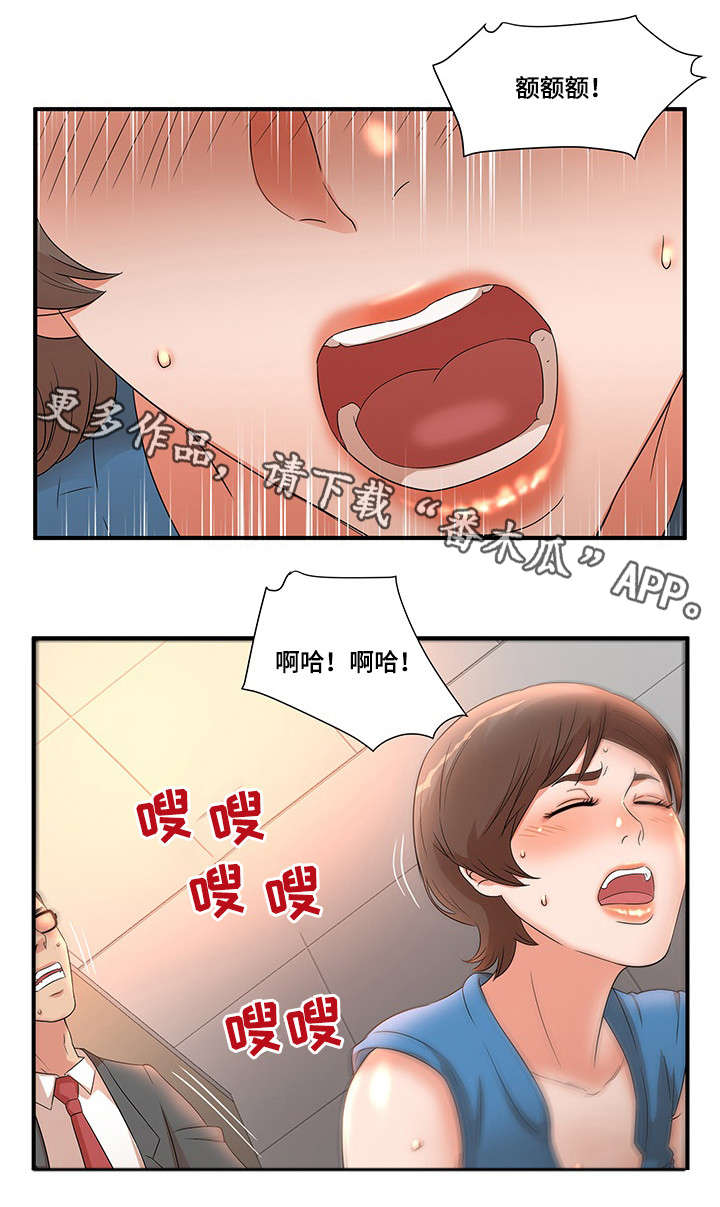 《抛弃秘密》漫画最新章节第13章：不满免费下拉式在线观看章节第【4】张图片