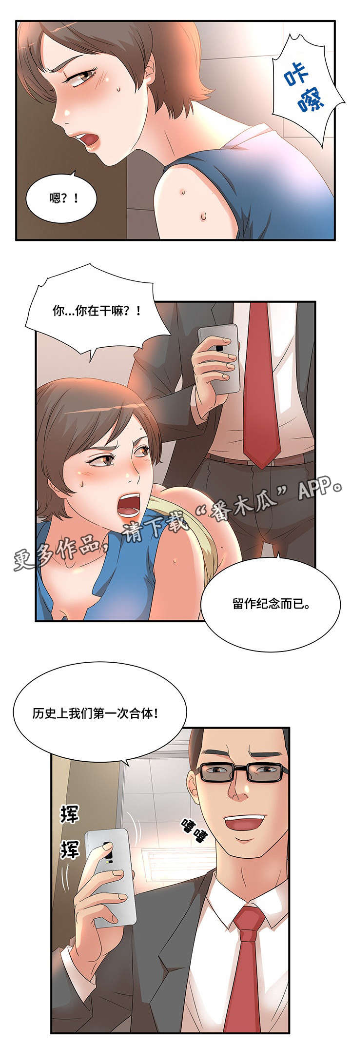 《抛弃秘密》漫画最新章节第13章：不满免费下拉式在线观看章节第【3】张图片