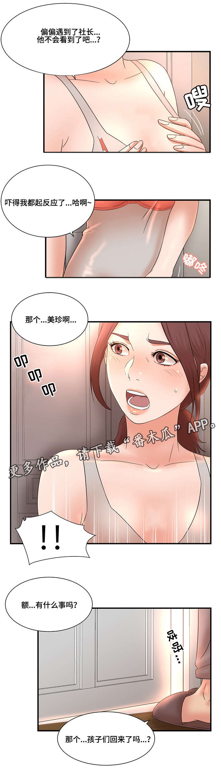 《抛弃秘密》漫画最新章节第15章：夜访免费下拉式在线观看章节第【4】张图片