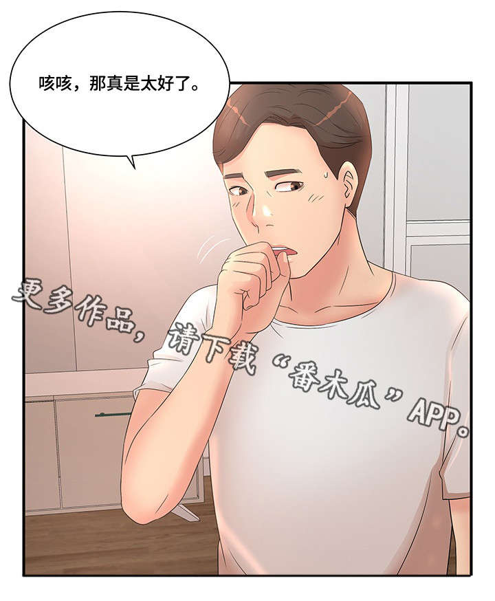 《抛弃秘密》漫画最新章节第15章：夜访免费下拉式在线观看章节第【1】张图片