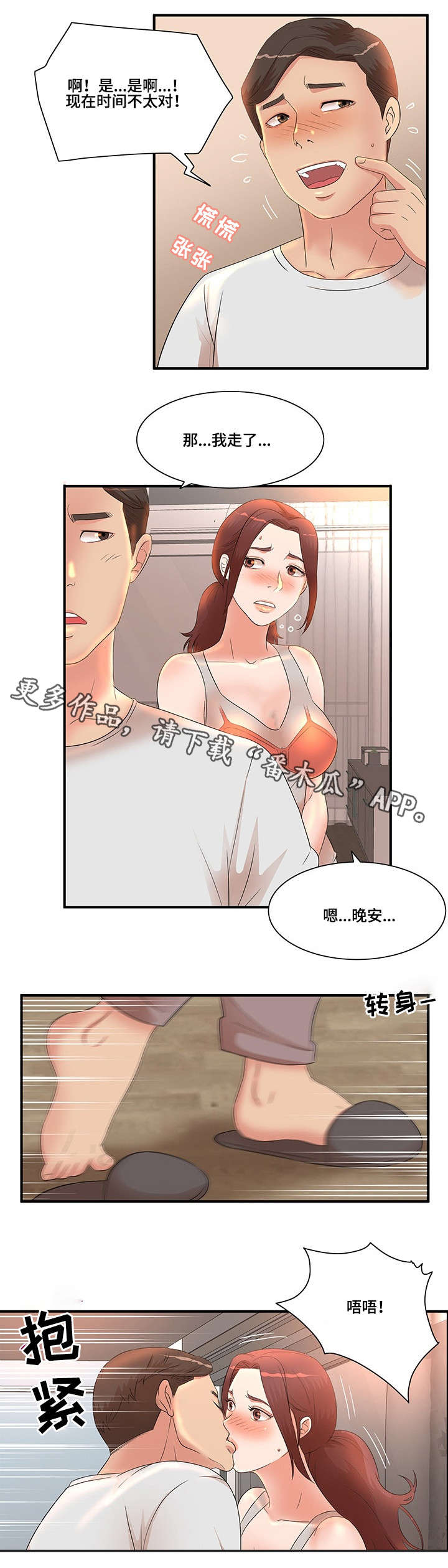 《抛弃秘密》漫画最新章节第16章：忍不了免费下拉式在线观看章节第【9】张图片