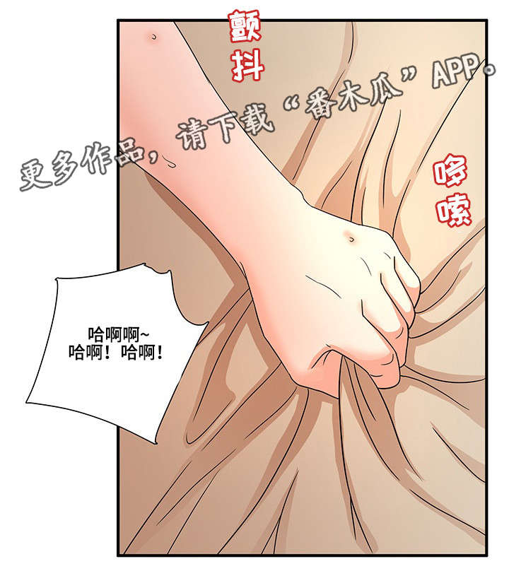 《抛弃秘密》漫画最新章节第16章：忍不了免费下拉式在线观看章节第【4】张图片