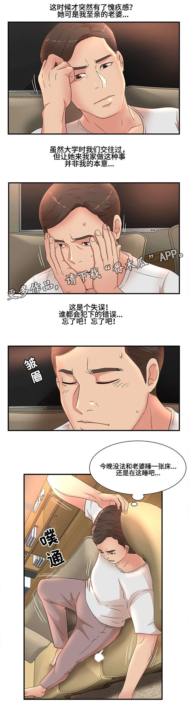 《抛弃秘密》漫画最新章节第17章：目睹免费下拉式在线观看章节第【1】张图片